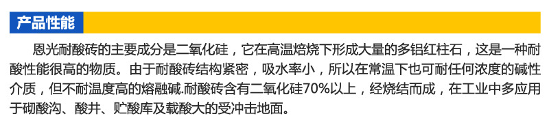 6.耐酸瓷磚產(chǎn)品性能